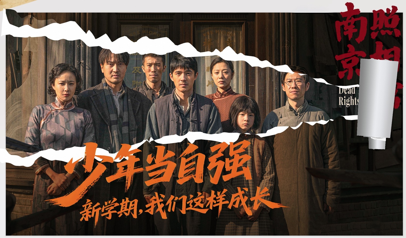 胶片里的勇气 ——《南京照相馆》背后的故事